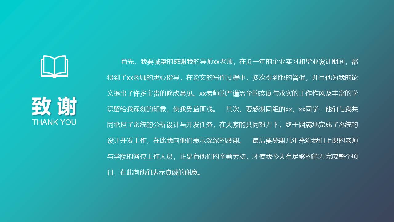 毕业答辩 (21).pptx